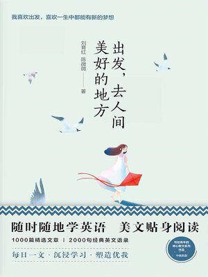 cover image of 出发，去人间美好的地方